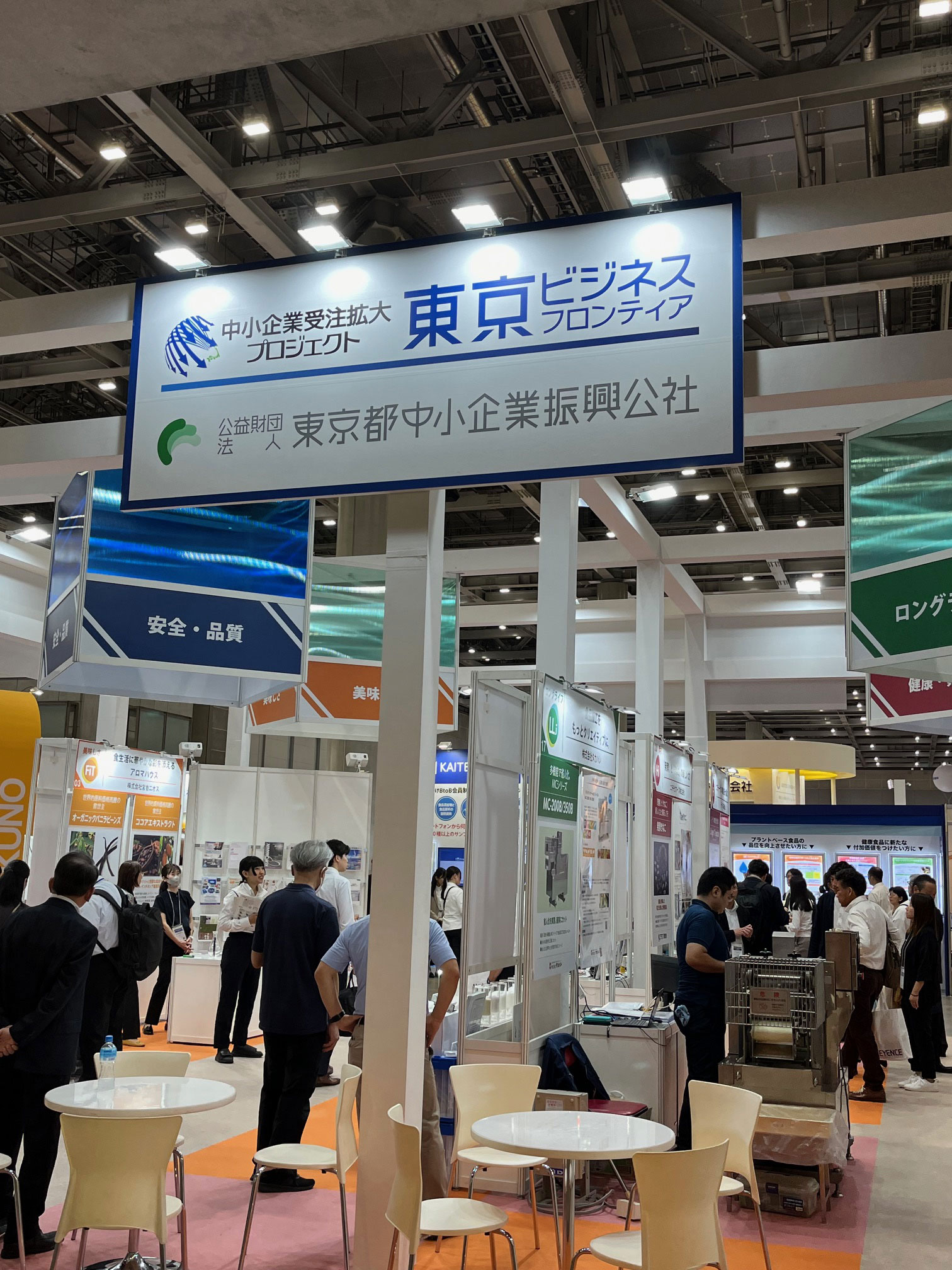 食品開発展2024